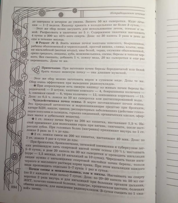 Золотая энциклопедия  народной медицины 1001 способ исцеления