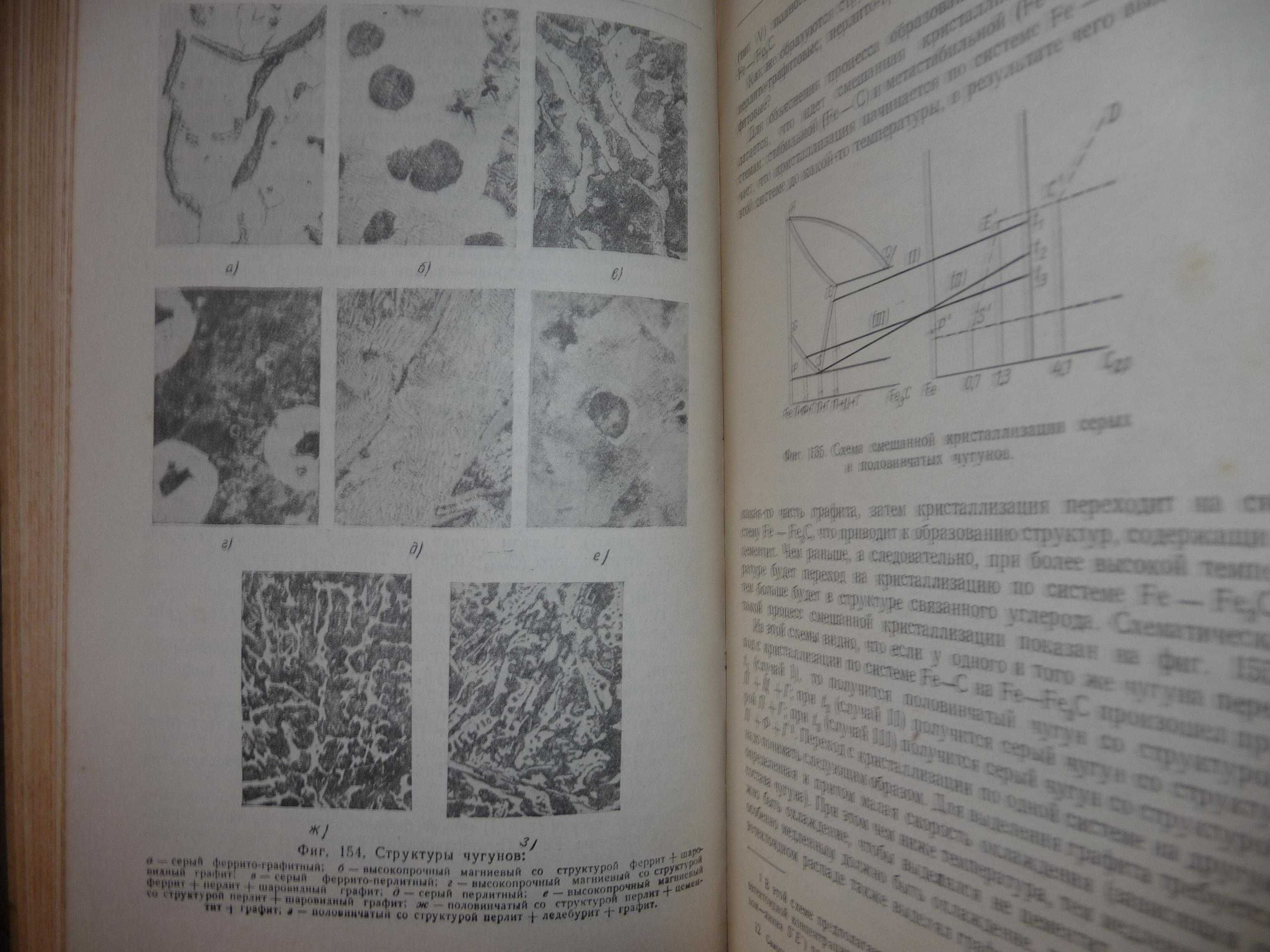 А.И. Самохоцкий "Металловедение" 1952 г. книга букинистическая