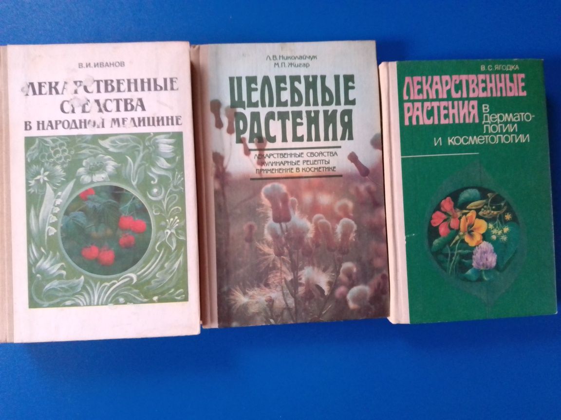 Книги о лекарственных растениях