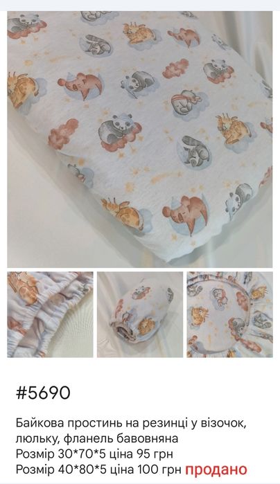 Теплі простирадла в колиску, люльку, візочок, принти та розміри