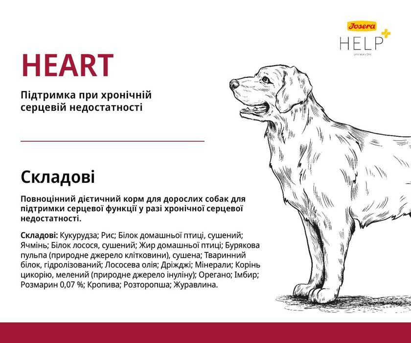 -50% JOSERA Help Heart Dog 10кг Ветеринарна дієта для собак