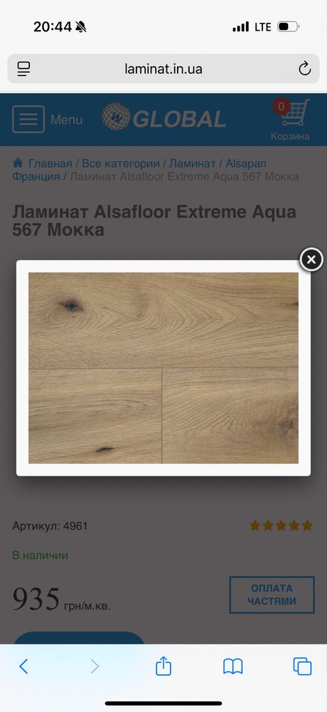Ламинат Alsafloor extreme aqua 33/8