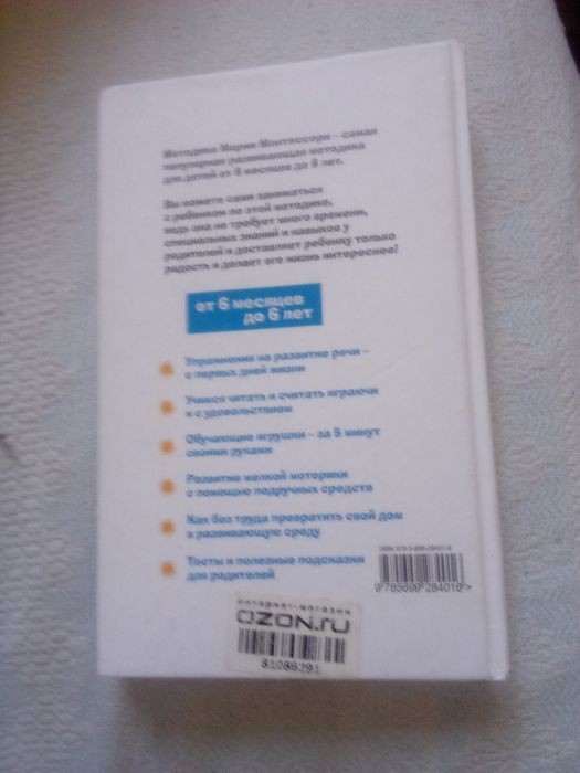 Продам"Методику раннього розвитку.