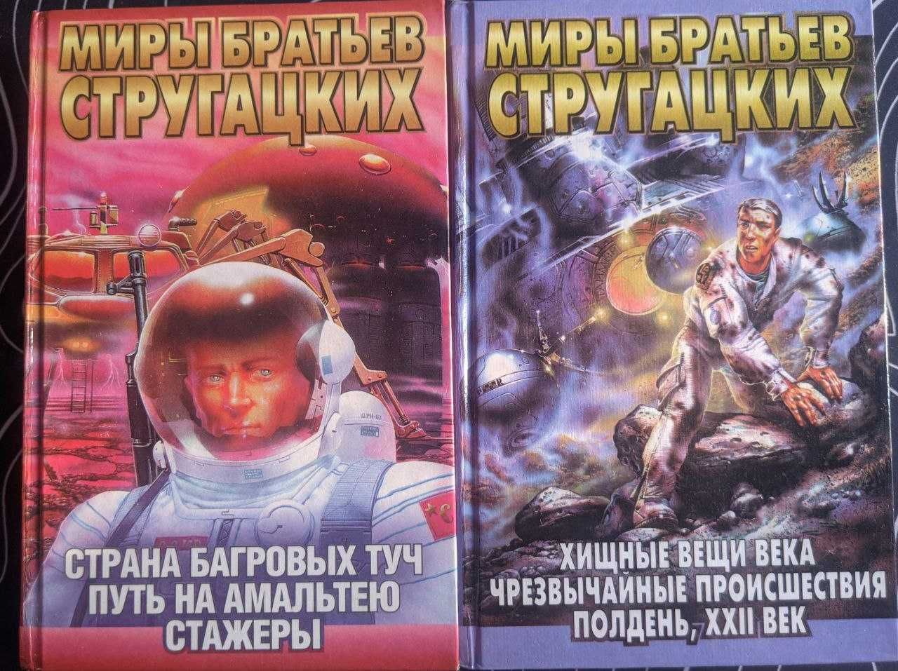 Миры братьев Стругацких Трудно быть богом Попытка к бегству