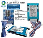 BMS / БМС плата защиты li-ion балансировка 10S 13S 40/25А