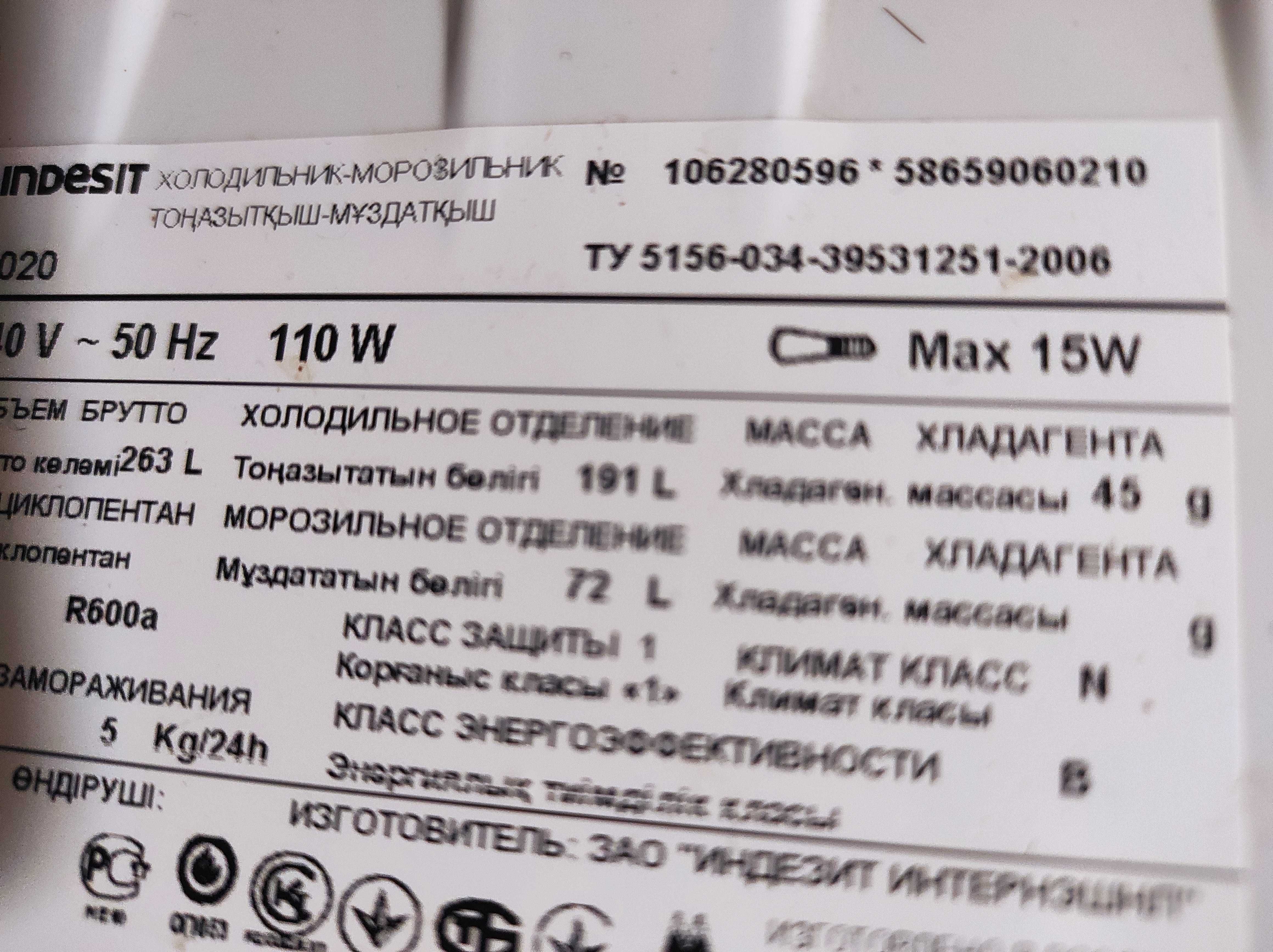 Холодильник  двухкамерный Indesit SB15020