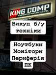 Купуємо б/у ПК, ноутбуки, монітори, периферію — Готівка одразу!