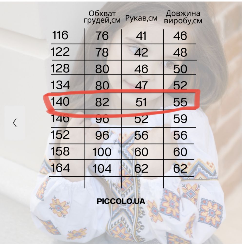 Вишиванка для дівчинкі Piccolo 140 см