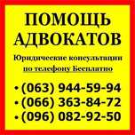 Адвокат Днепр - юрист Дніпро. Юридическая консультация бесплатно
