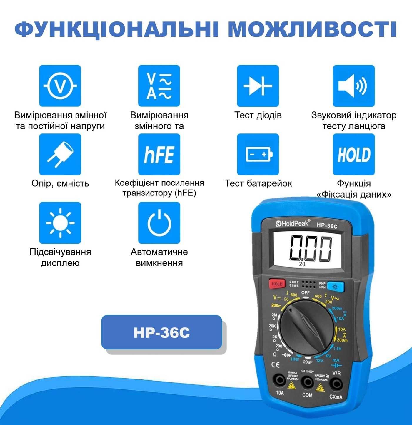 Цифровий мультиметр HoldPeak HP-36C / HP-36K (з гарантією!)