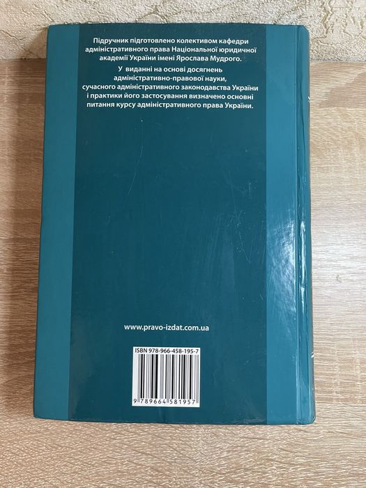 Адміністративне право. Підручник.