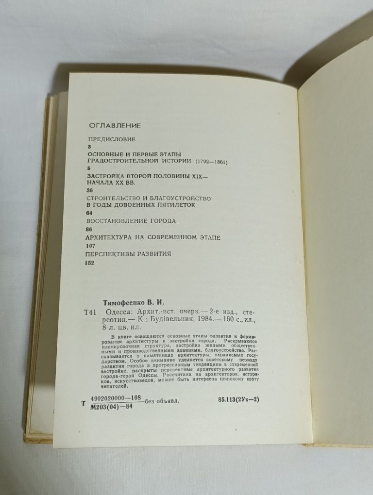 Книга"Одесса".Стан хороший.