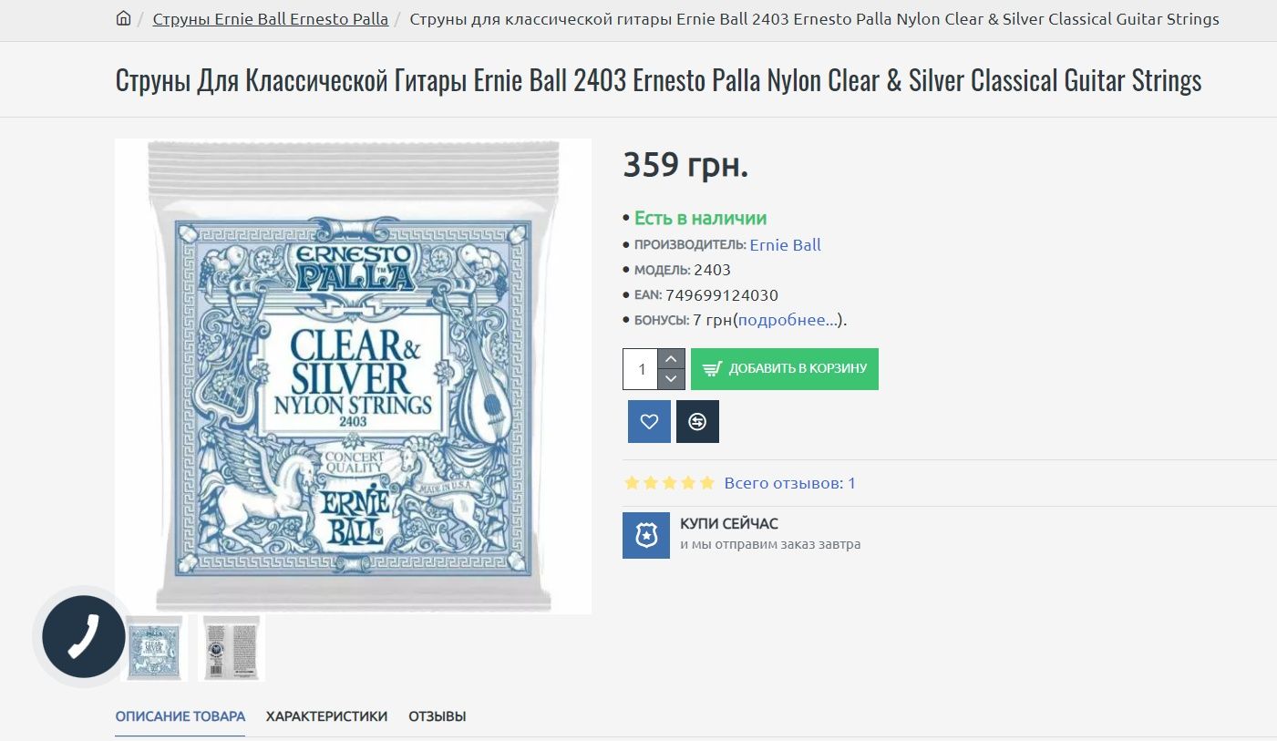 Нейлоновые струны для классической гитары Ernie Ball CLEAR&SILVER ориг