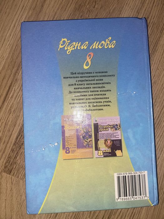 Українська мова 8 класс О.В.Заболотний