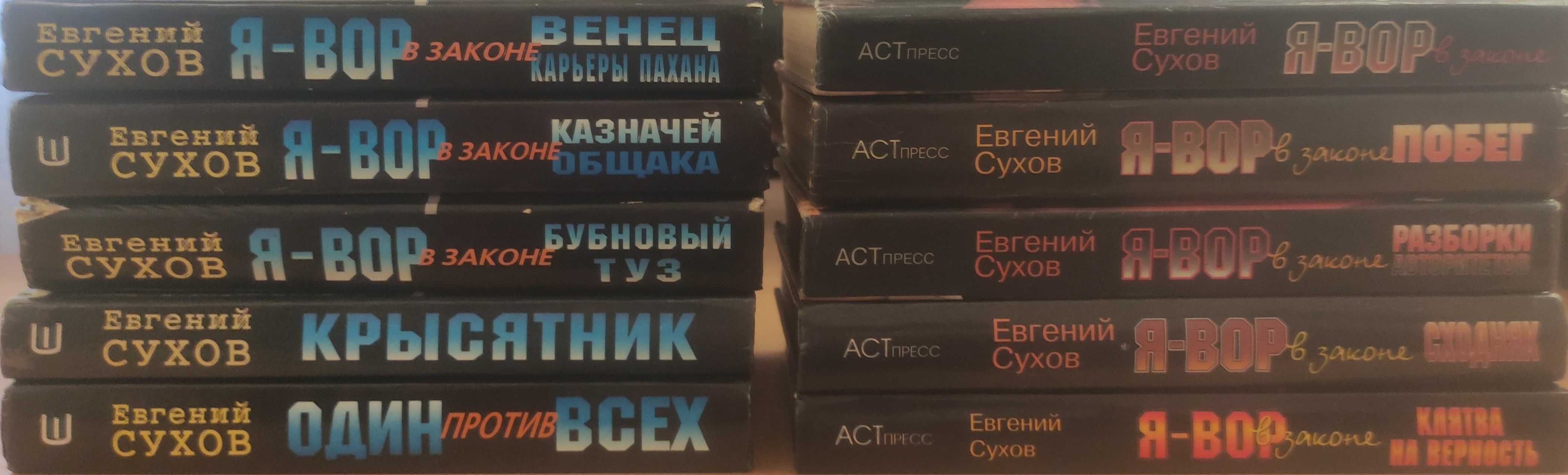 Книги Татьяна Полякова, Евгений Сухов, Валерий Горшков