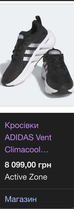 Кросівки ADIDAS Vent Climacool 40(2/3)