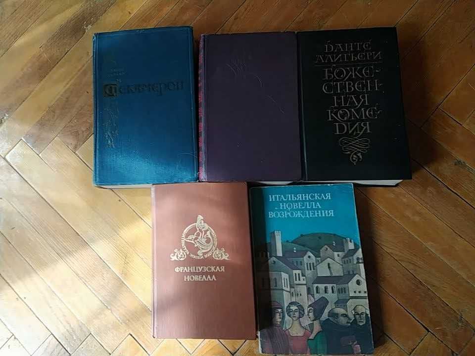 Декамерон, новеллы возрождения. Л.Таксиль, Фрезер, Пракхупада, Рогозин