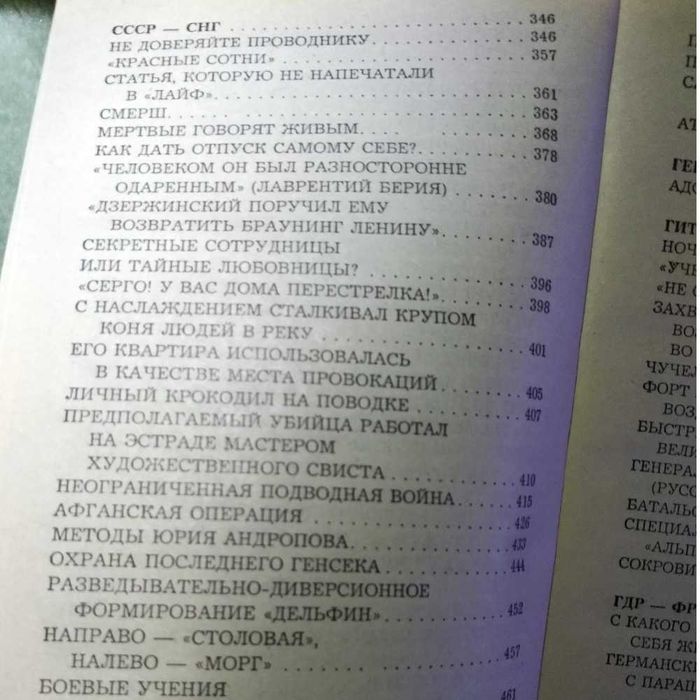 "Энциклопедия тайн и сенсаций""Спецслужбы и войска особого назначения"