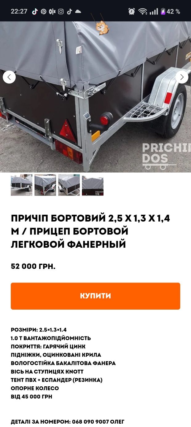 Причіп бортовий з тентом супер пропозиція