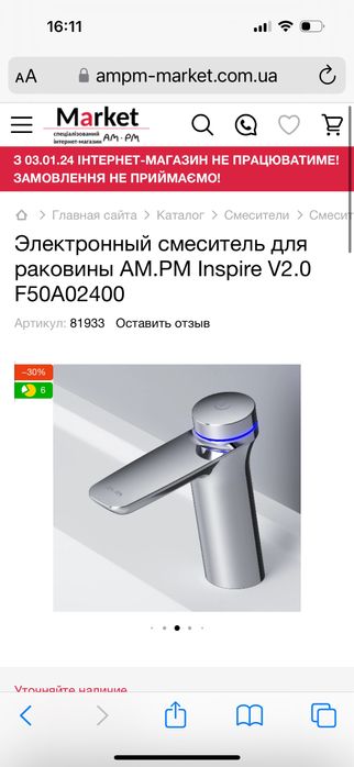 Змішувач для умивальника AM-RM