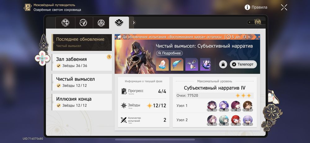 Honkai Star Rail аккаунт