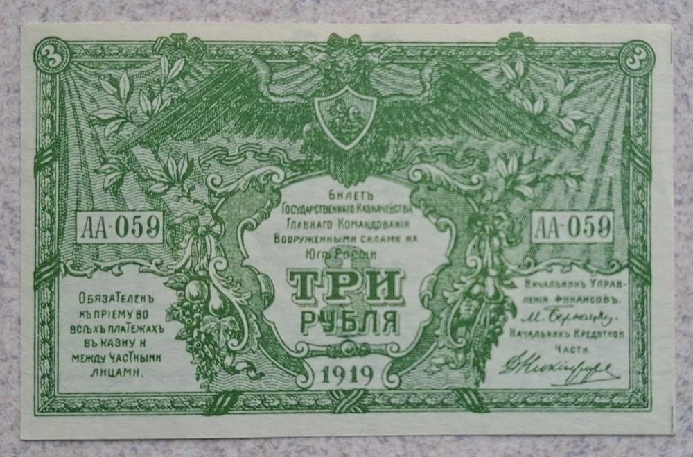 3 rubli 1919 WSYUR