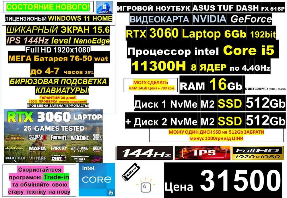 є90 Ноутбуків‼️Traid-In ASUS TUF DUSH 144гц/RTX3060/i5/SSD1Tb/RAM 24Gb