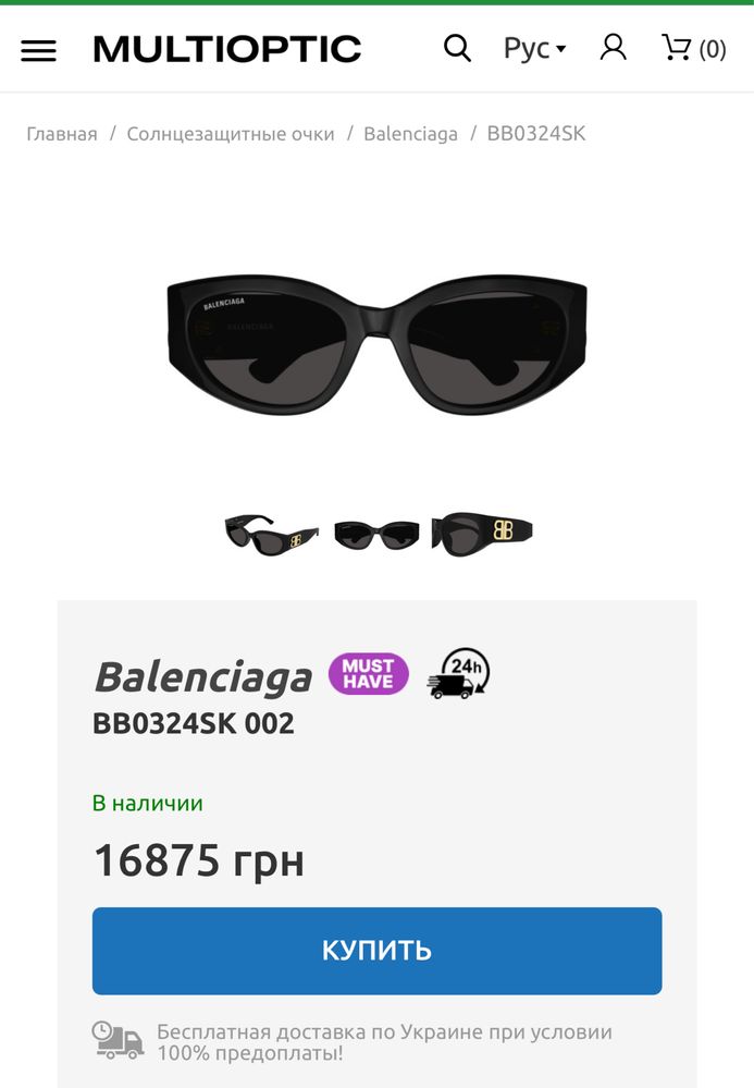 Окуляри Balenciaga білі та чорні
