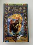 ЧОРНИЛЬНЕ СЕРЦЕ | Корнелія Функе