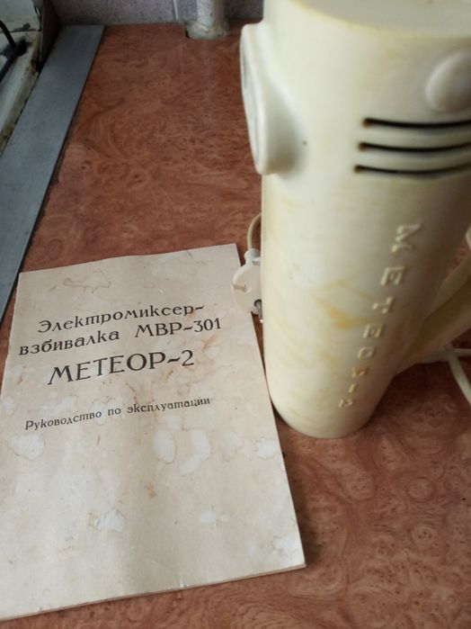 Продам миксер советских времён Метеор