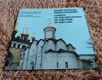 Książka Rosja cerkwie 1990 rok