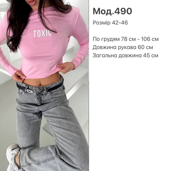 Жіночий логнслів Toxic