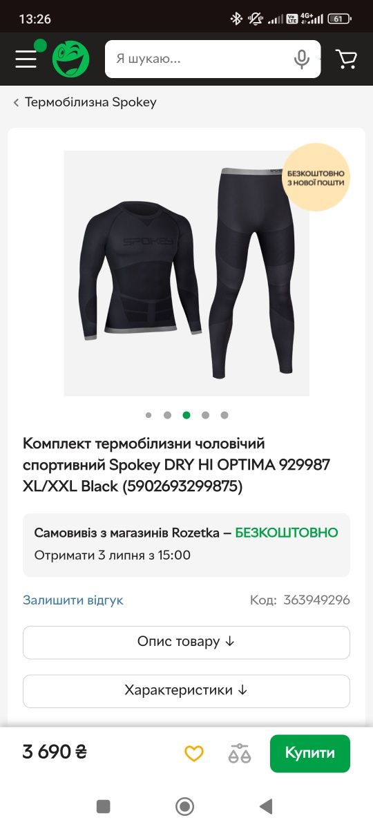Термобілизна Spokey DRY HI OPTIMA 929985
