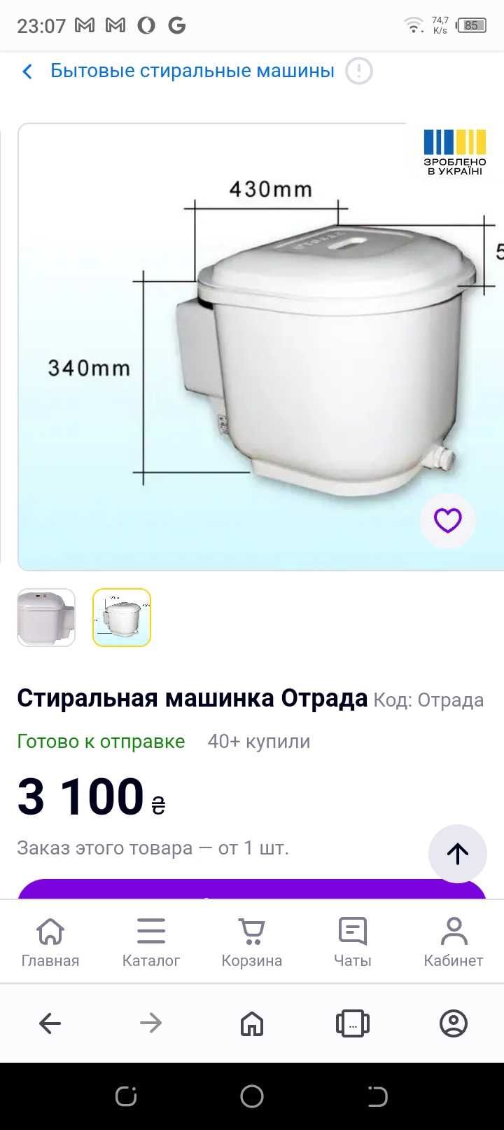 Пральна машина Отрада