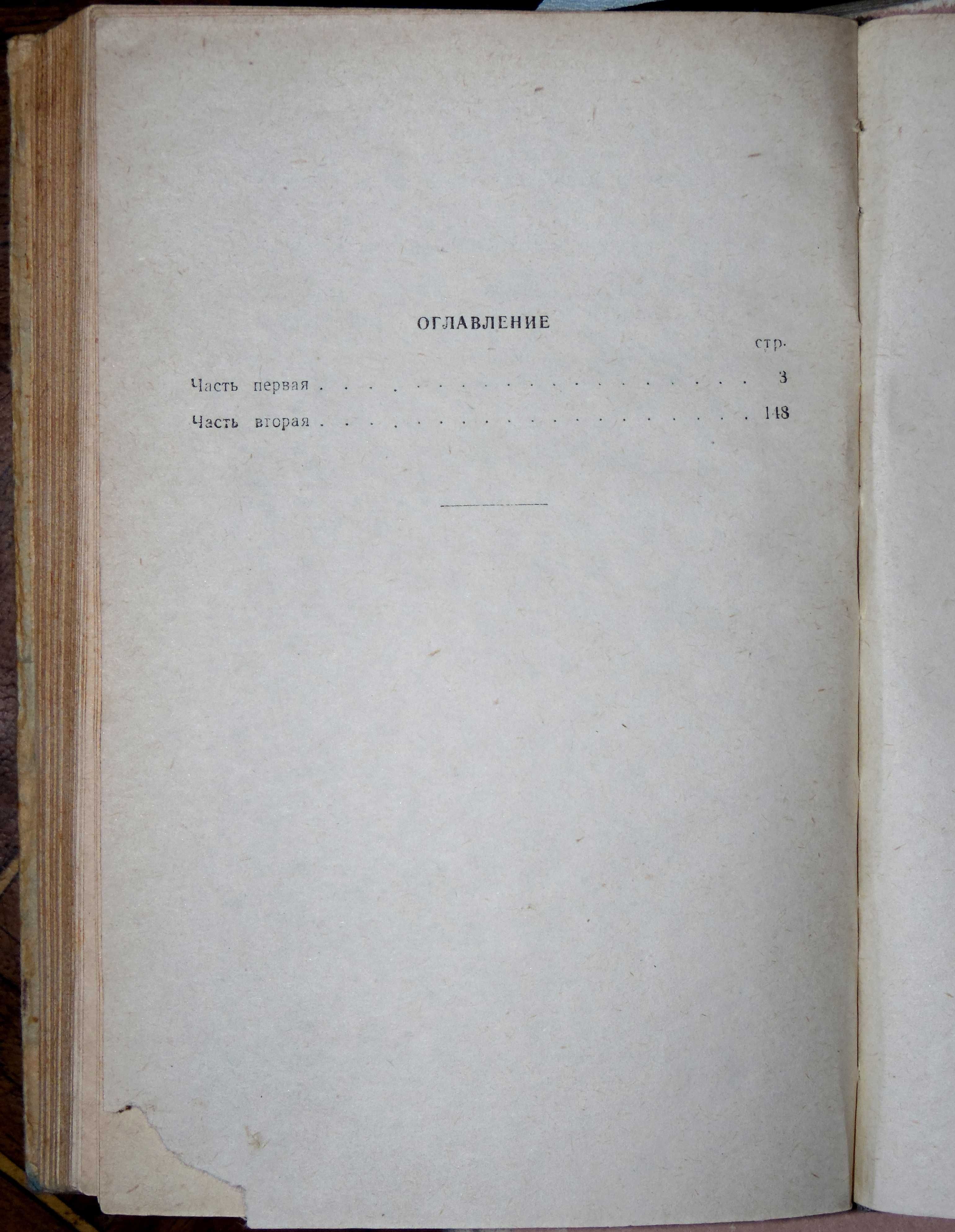 Жюль Верн, Новиков-Прибой, Гончар-Бригантина. Трублаїні-Лахтак, Шхуна.