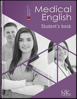 Medical English. Student’s Book=Медична англійська : підручник.