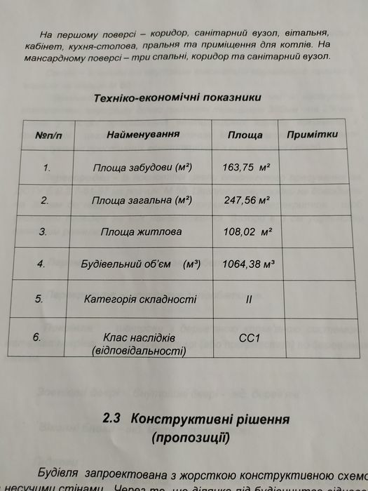 Ескізний проект індивідуального житлового будинку.