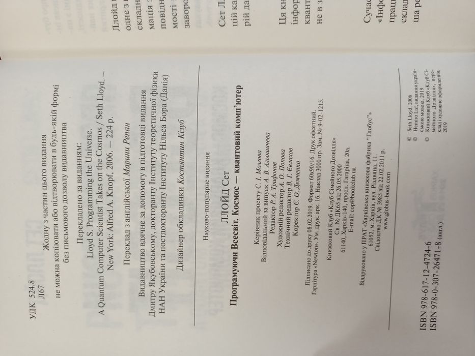 Програмуючи Всесвіт