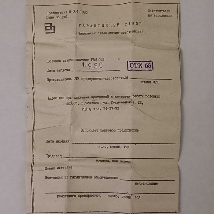 Головка звукоснімателя ГЗМ-053