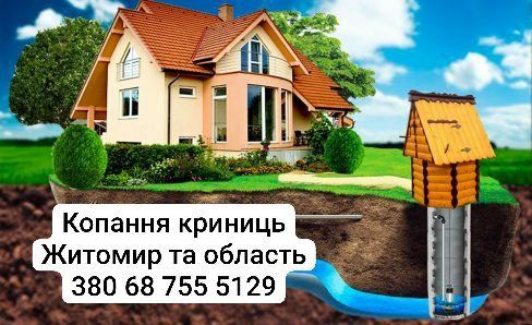 Копання криниць,септиків, поглиблення