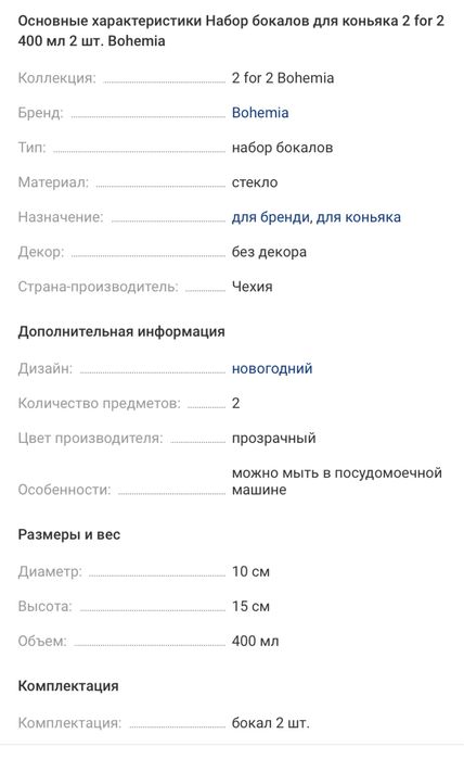 Набір бокалів для коньяку 2 for 2 400 мл 2 шт. Bohemia