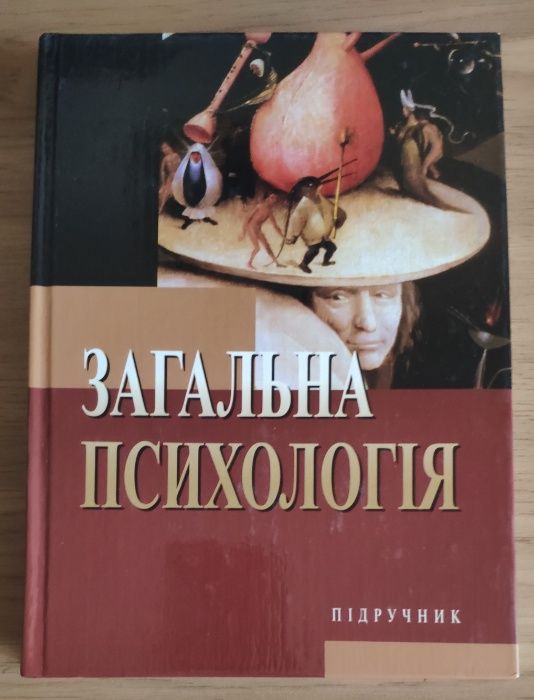 Книги по общей психологии