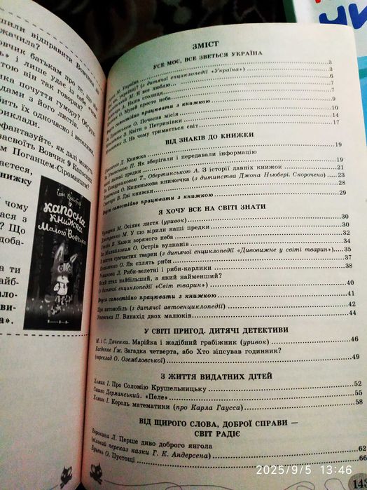 Читаю залюбки та позакласне читання 3 клас