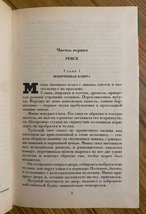 Рыбаков Анатолий - Кортик