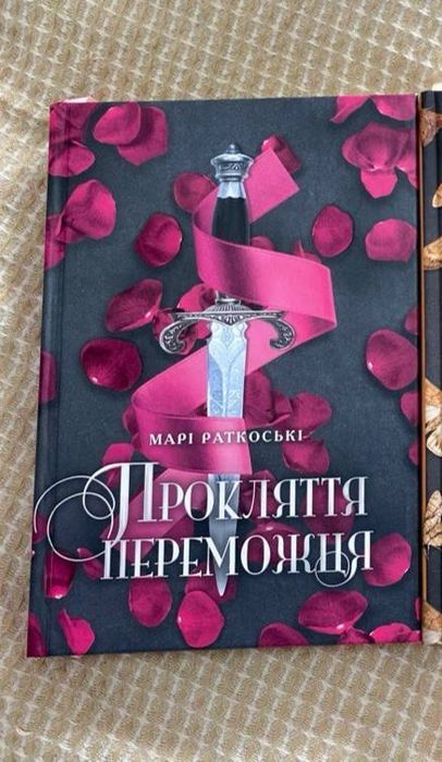 комплект прокляття переможця/злочин переможця/поцілунок переможця