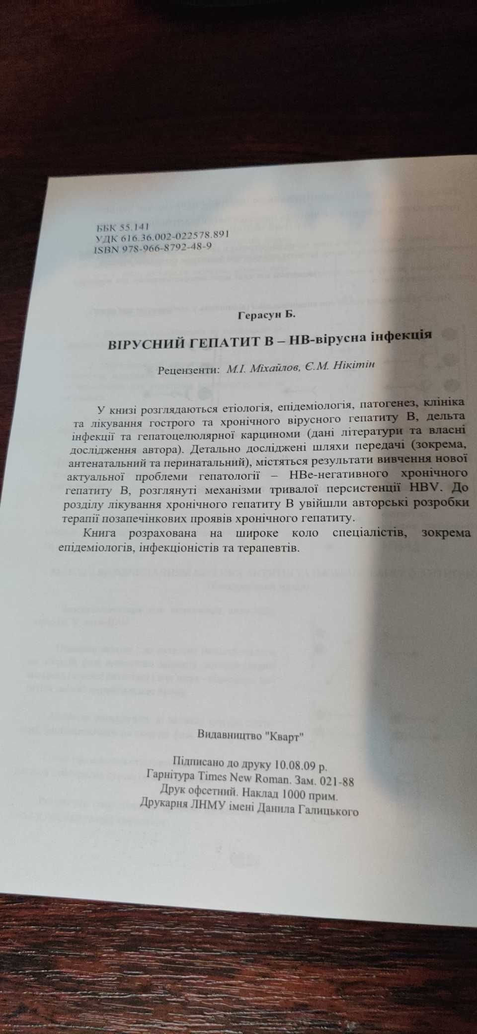 Вірусний Гепатит В. Борис Герасун