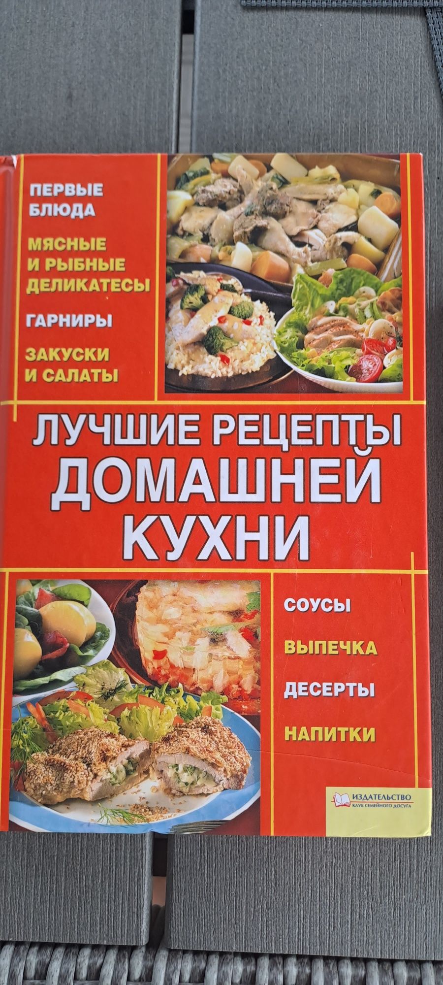 Книга з рецептами домашної кухні