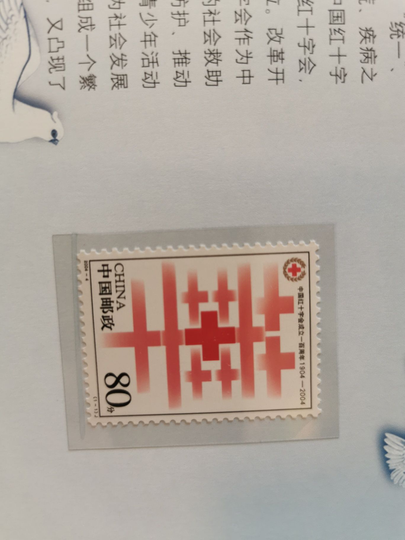 Znaczki Chińskiej Republiki Ludowej 2004