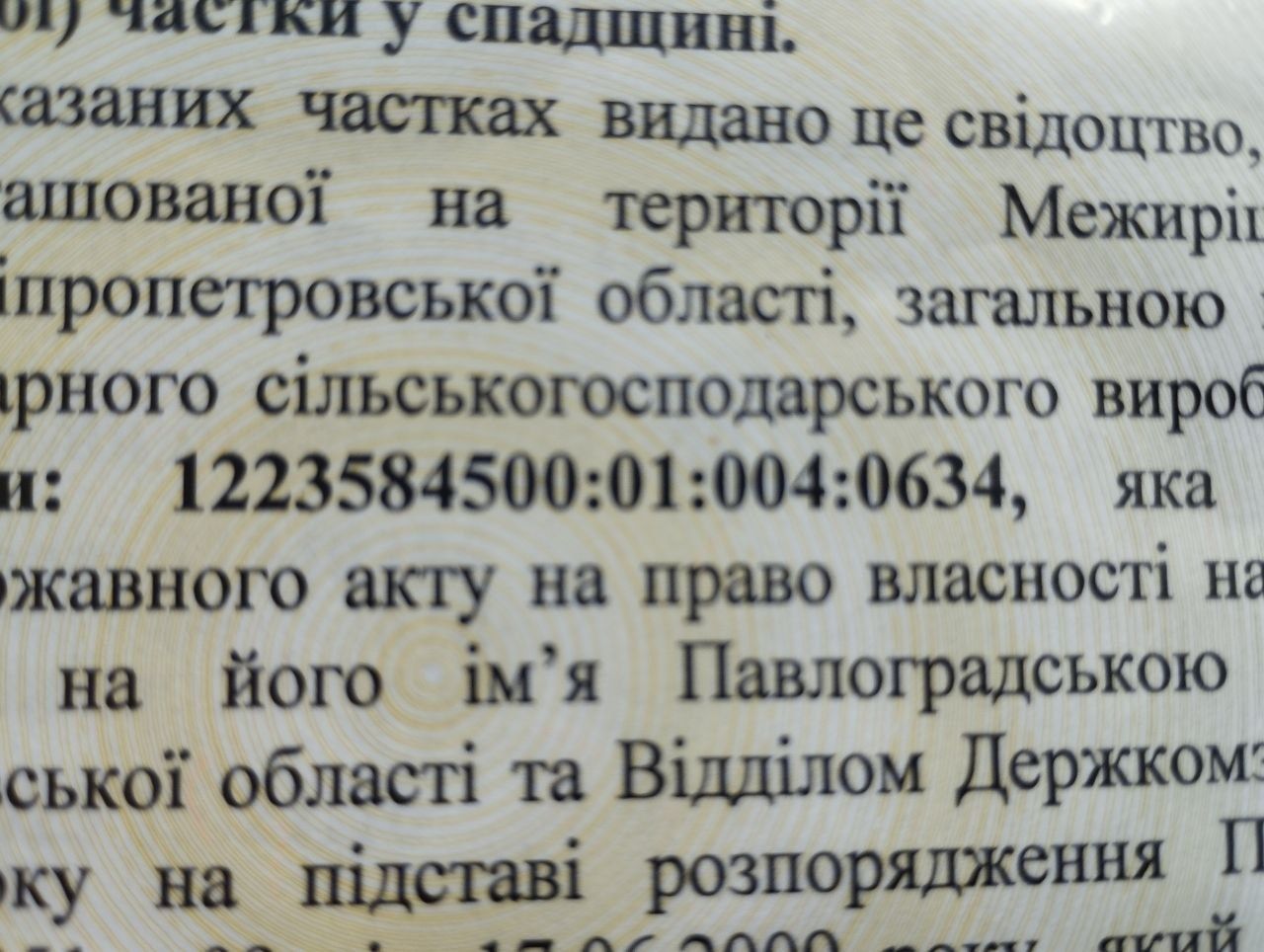 Земельный пай в оренде 4.380 гектара Межиреч Павлоградский район