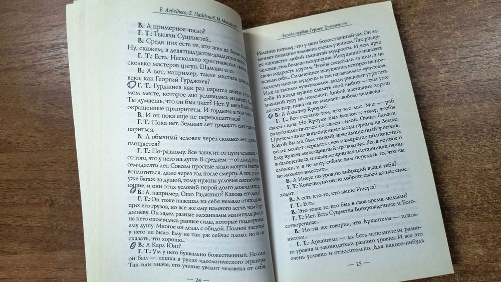 Боги и эпохи: Беседы с богами по взрослому (Ченнелинг) Лебедько